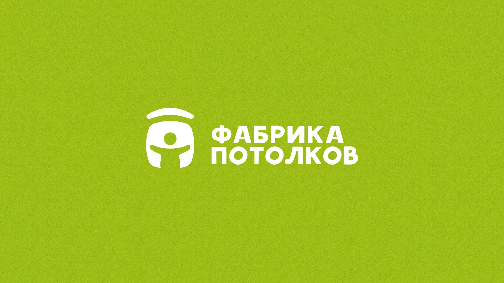 Разработка логотипа для производства натяжных потолков в Спас-Деменске